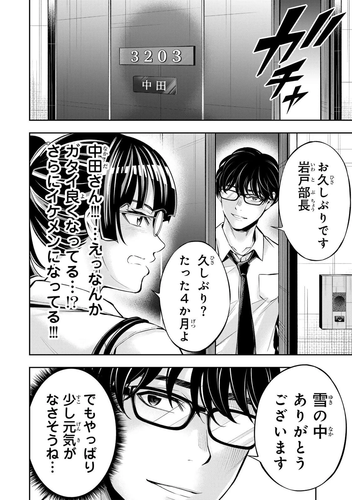 ハードワーカー中田 第65話 - 6