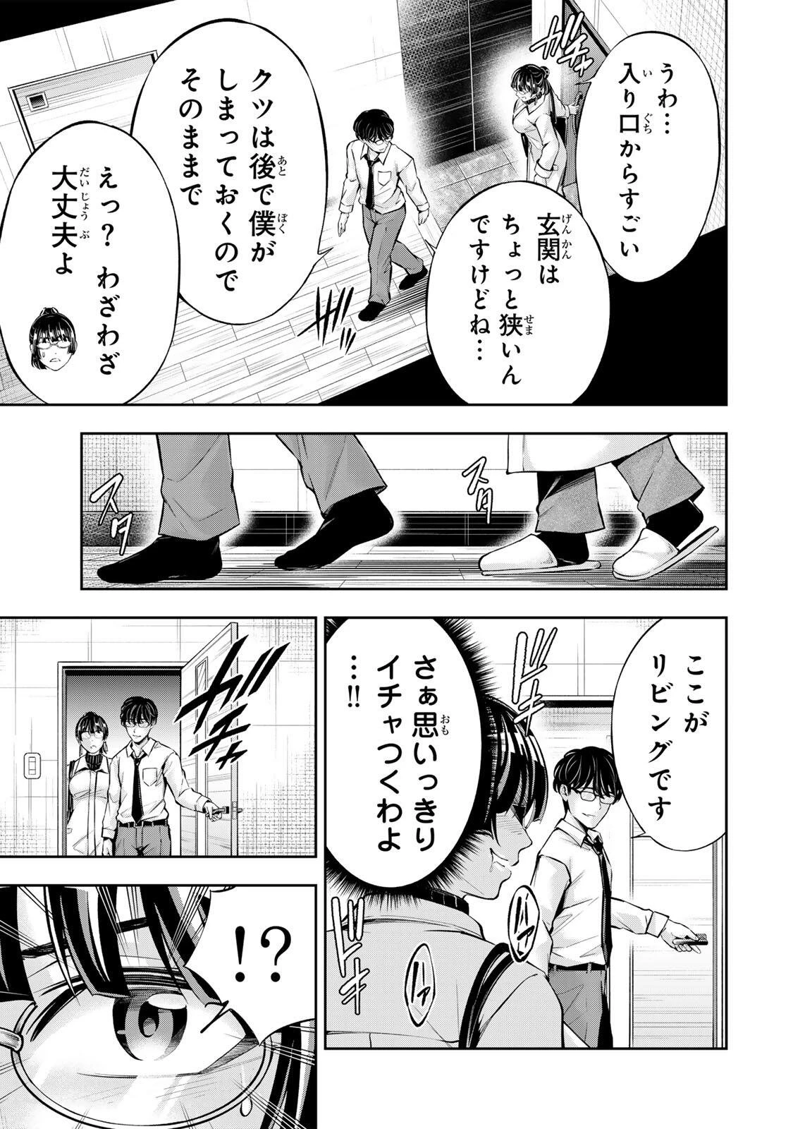 ハードワーカー中田 第65話 - 7