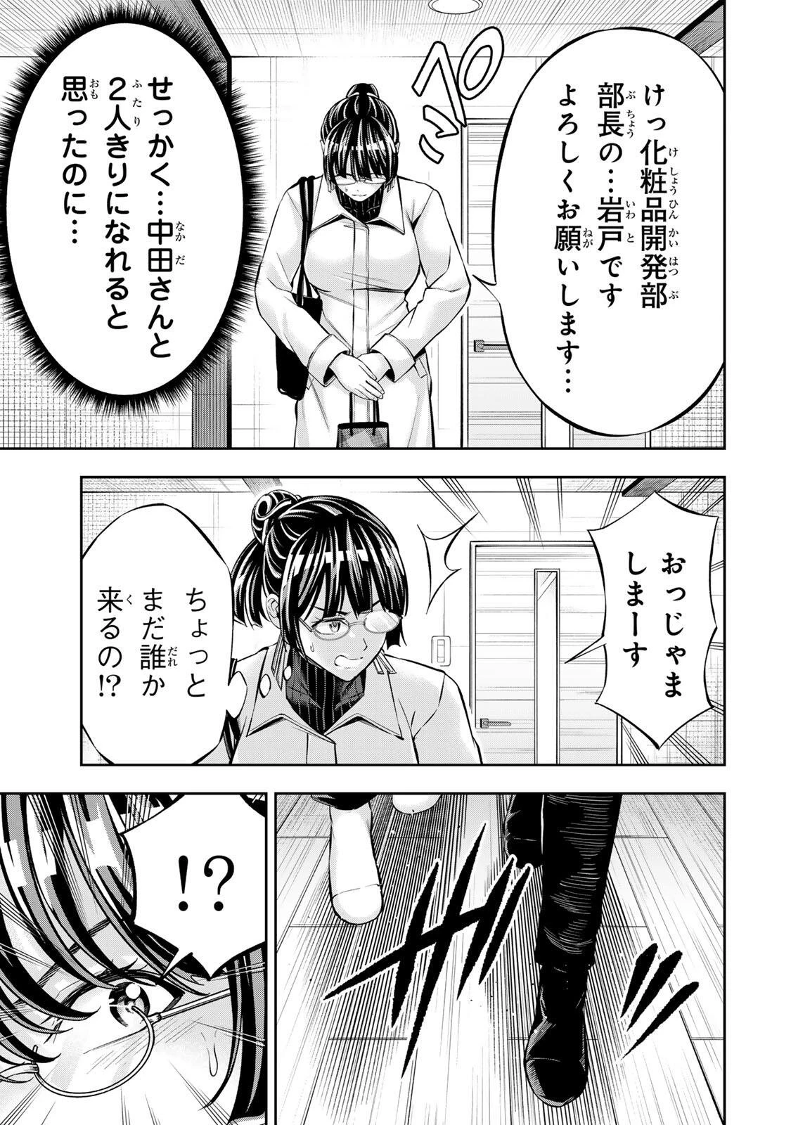 ハードワーカー中田 第65話 - 11