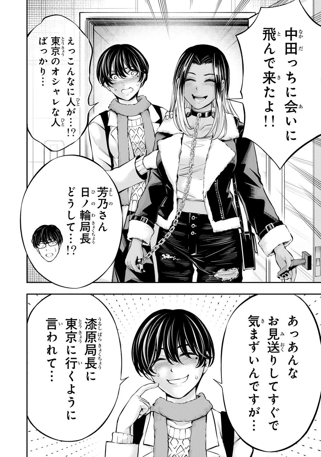 ハードワーカー中田 第65話 - 12