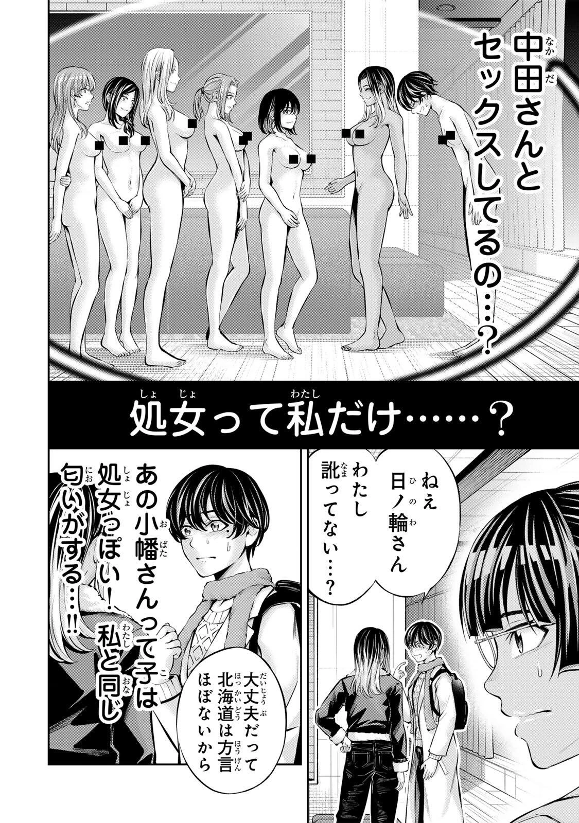 ハードワーカー中田 第65話 - 14