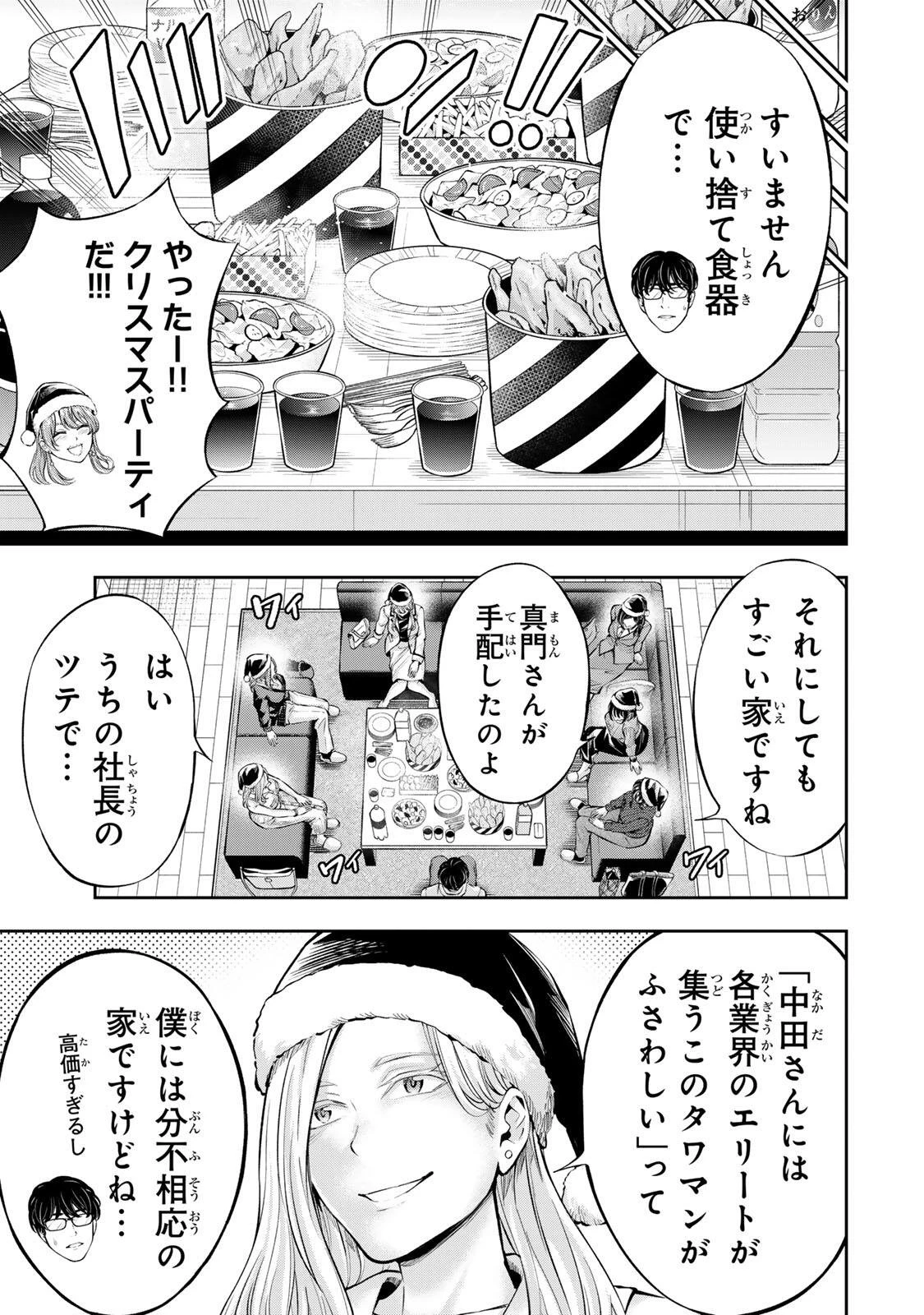 ハードワーカー中田 第65話 - 15