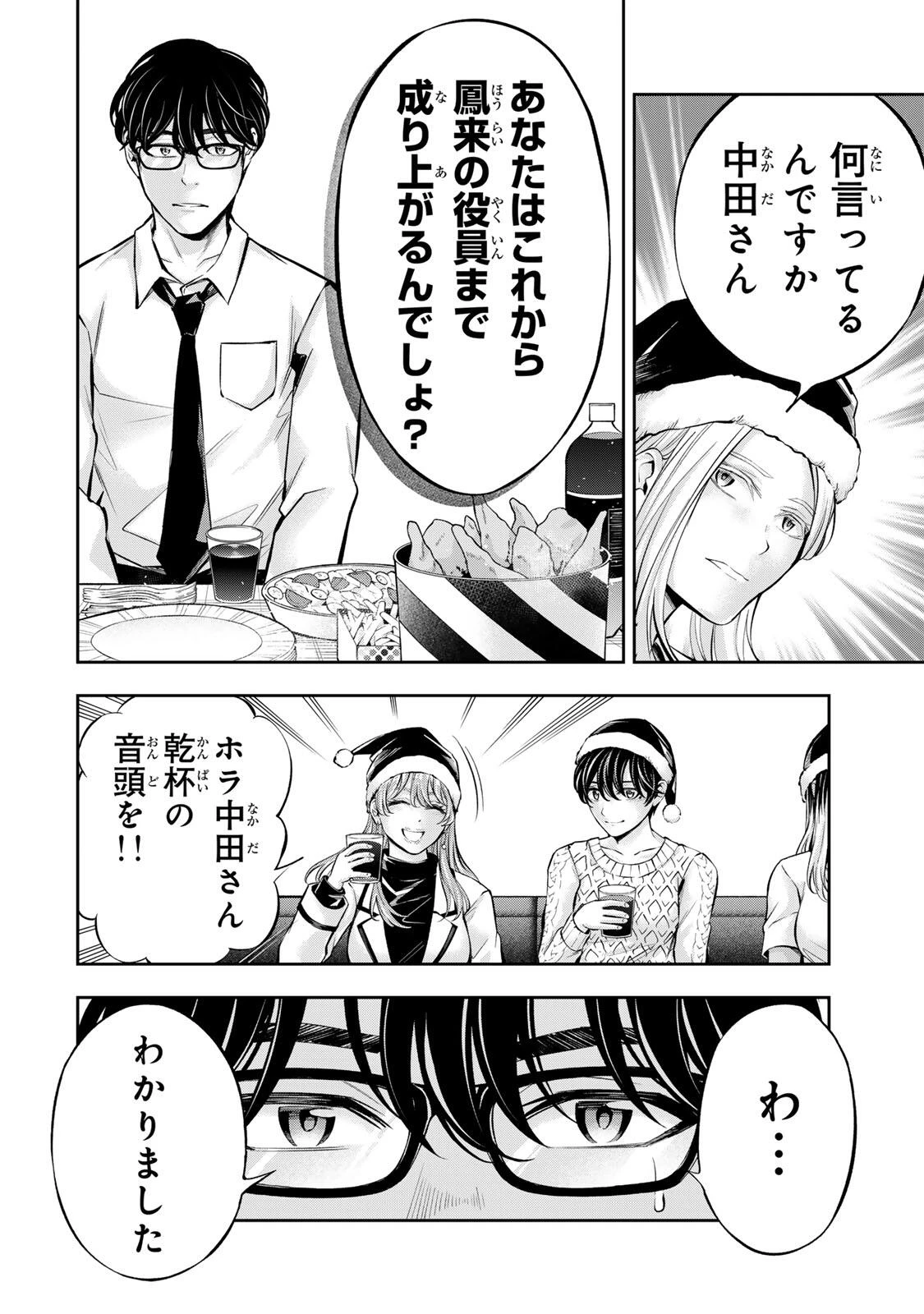 ハードワーカー中田 第65話 - 16