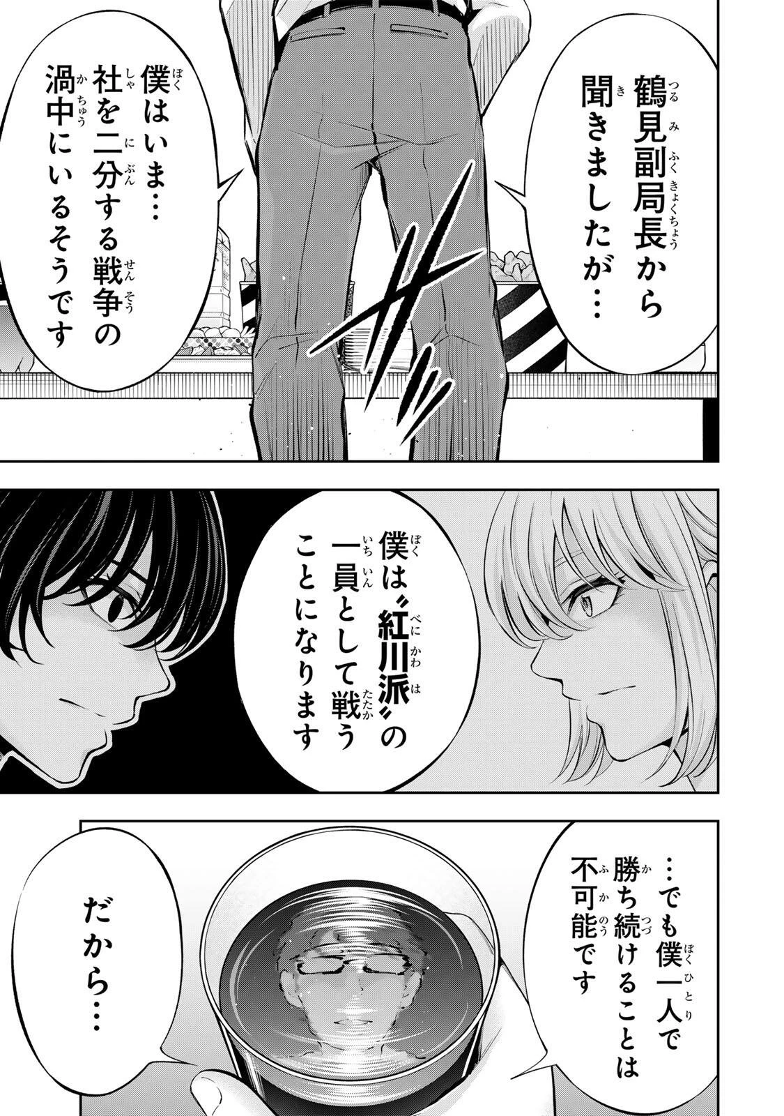 ハードワーカー中田 第65話 - 17