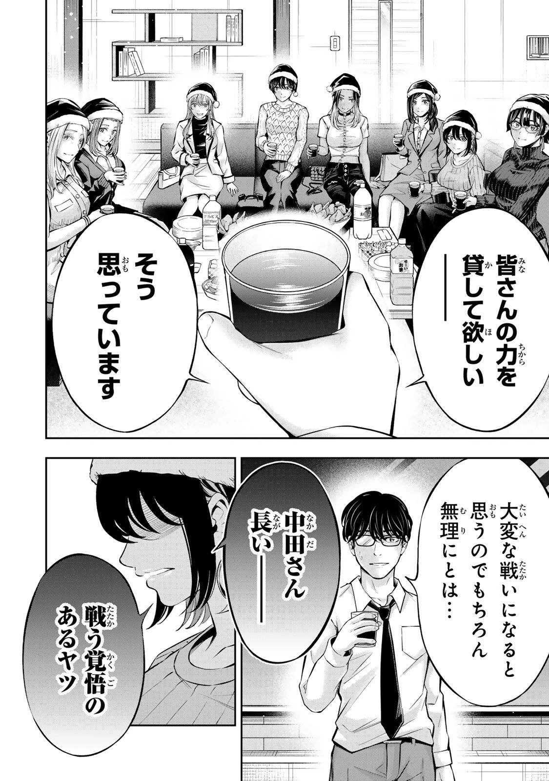 ハードワーカー中田 第65話 - 18