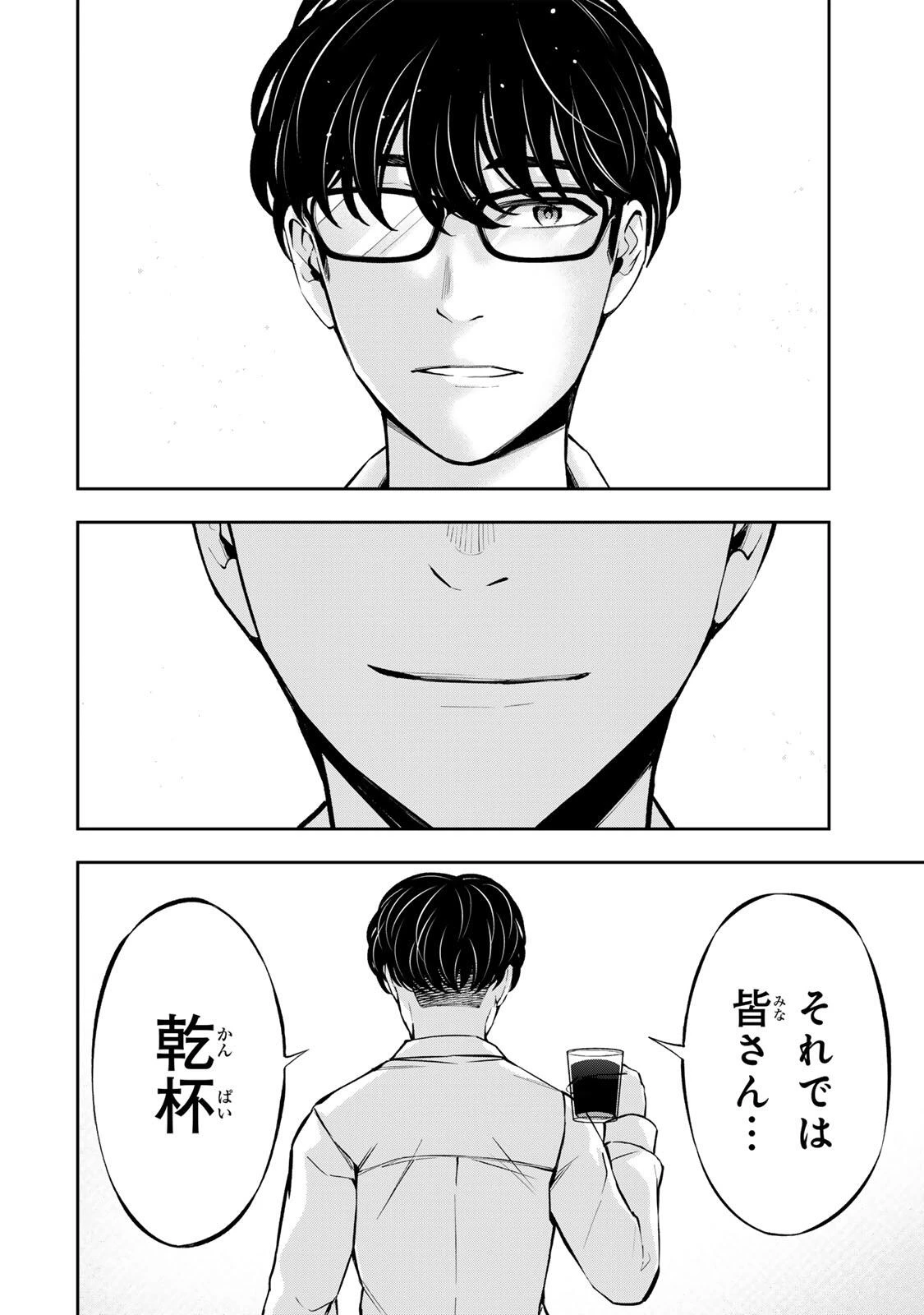 ハードワーカー中田 第65話 - 20