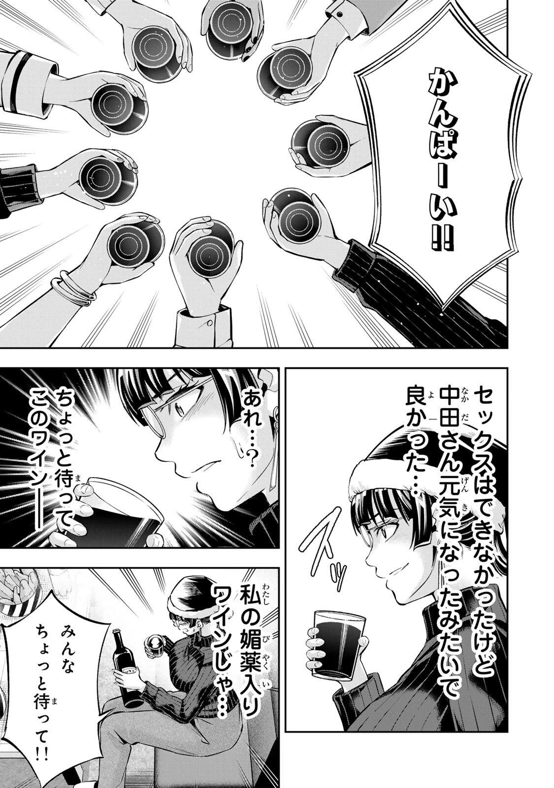 ハードワーカー中田 第65話 - 21