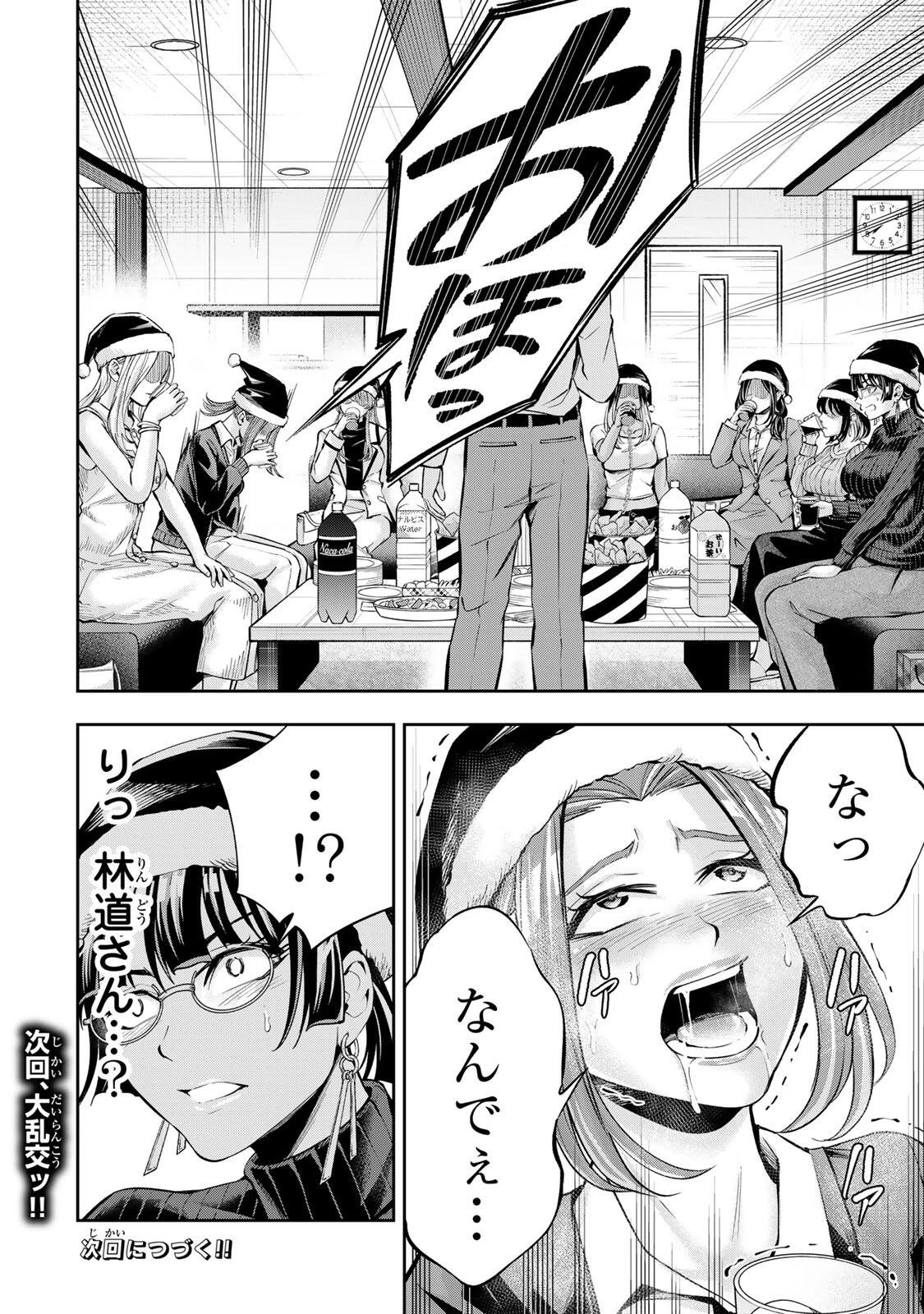 ハードワーカー中田 第65話 - 22