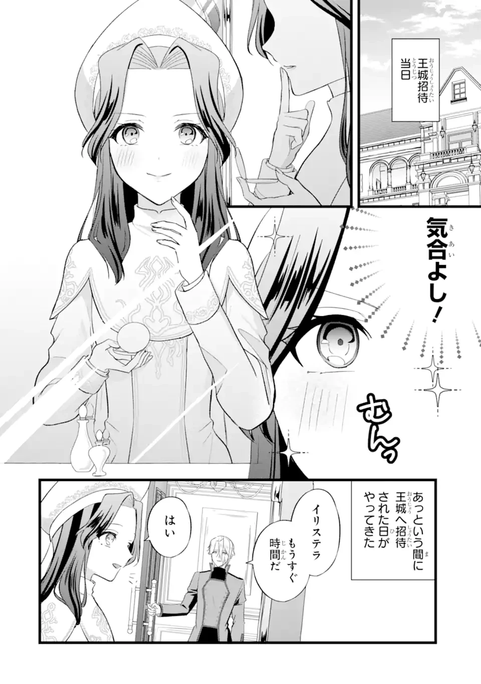 転生者の私は〝推し活〟するため聖女になりました! 第10話 - 2