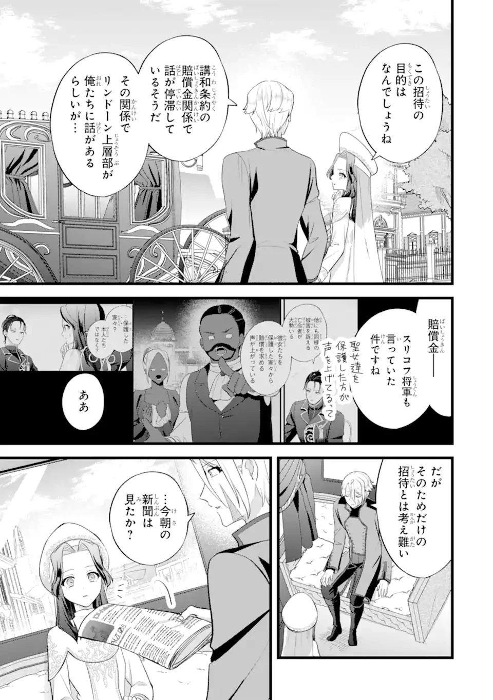 転生者の私は〝推し活〟するため聖女になりました! 第10話 - 3