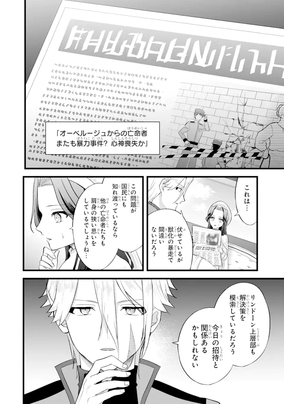 転生者の私は〝推し活〟するため聖女になりました! 第10話 - 4
