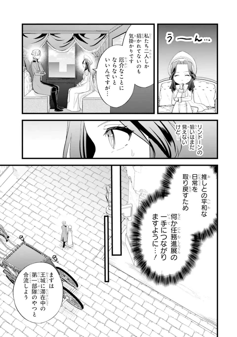 転生者の私は〝推し活〟するため聖女になりました! 第10話 - 5