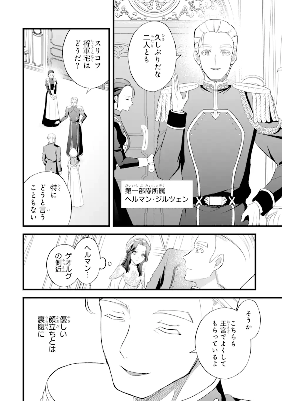 転生者の私は〝推し活〟するため聖女になりました! 第10話 - 6