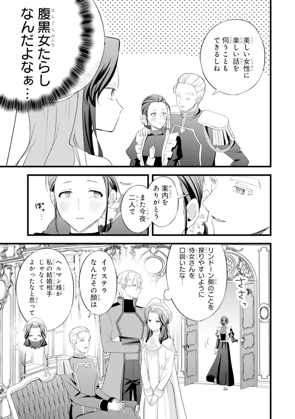 転生者の私は〝推し活〟するため聖女になりました! 第10話 - 7