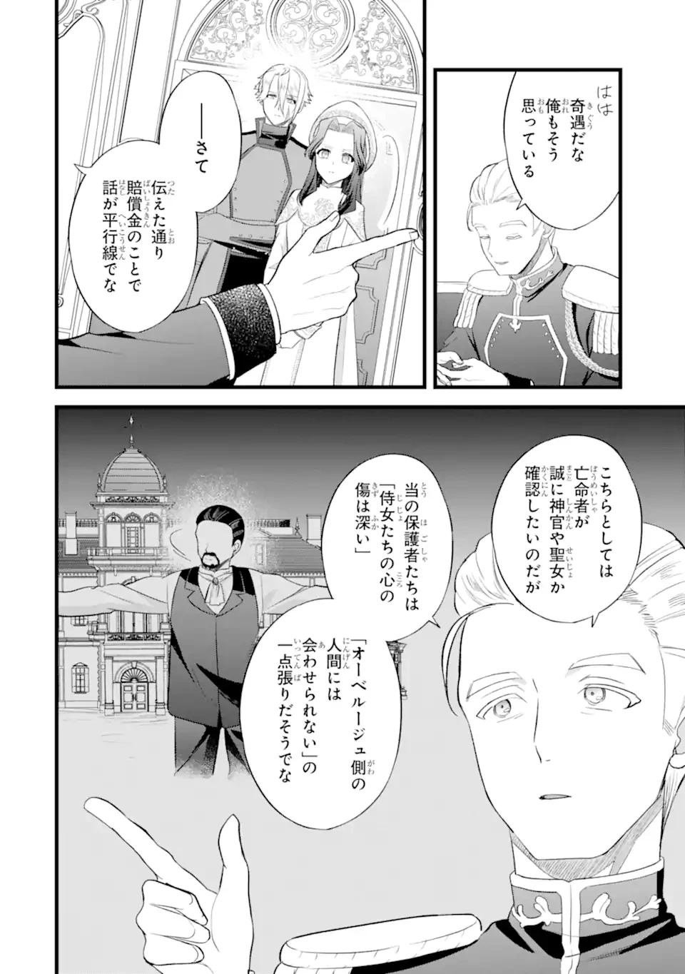 転生者の私は〝推し活〟するため聖女になりました! 第10話 - 8