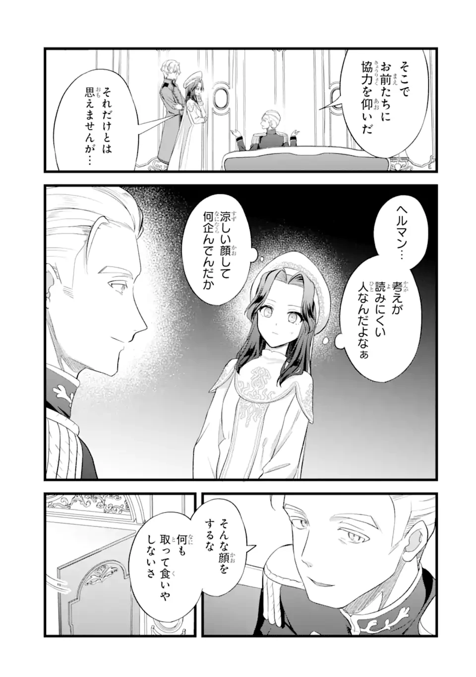 転生者の私は〝推し活〟するため聖女になりました! 第10話 - 9
