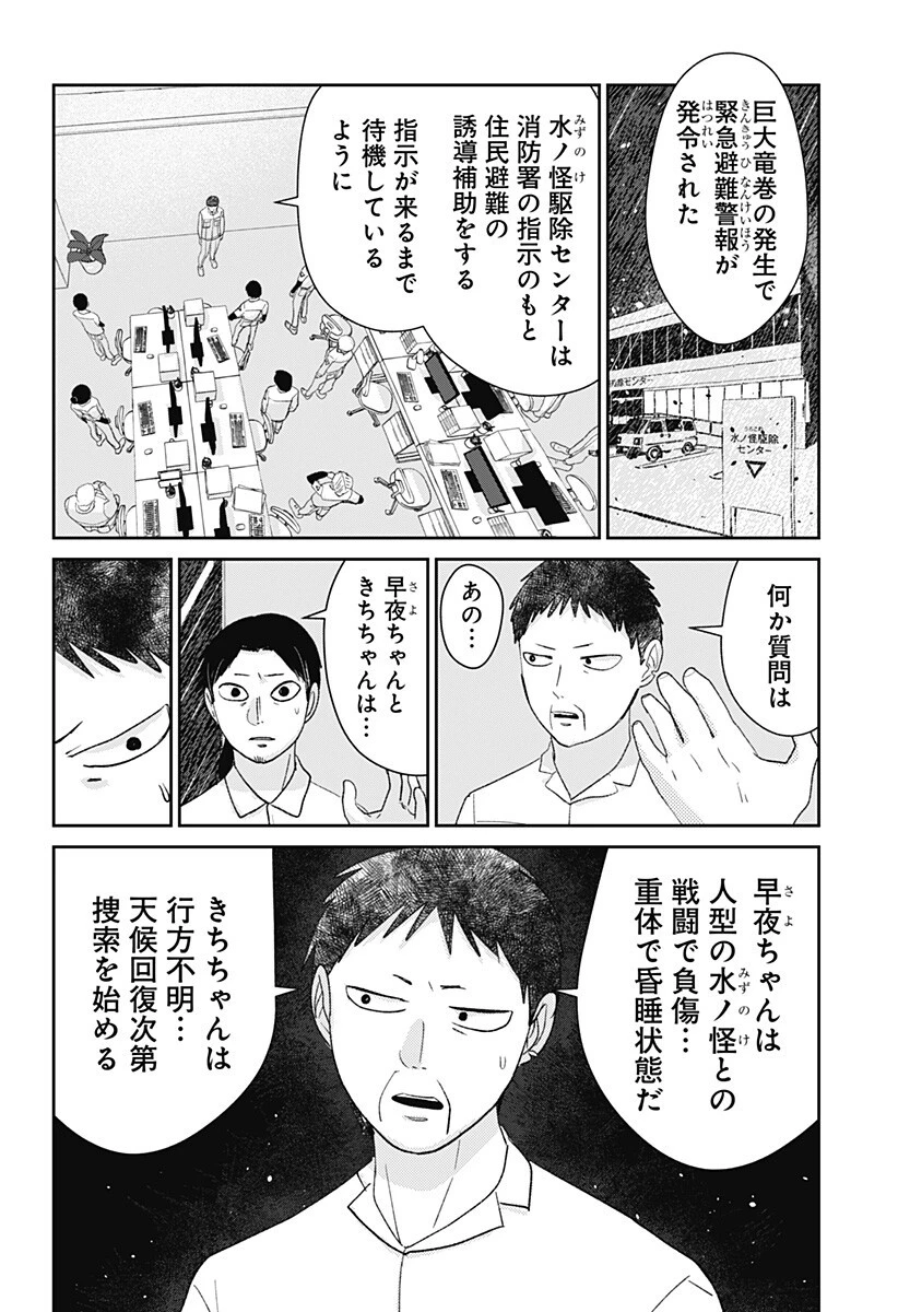 水ノ怪-水域怪異奇譚今様- 第17話 - 15