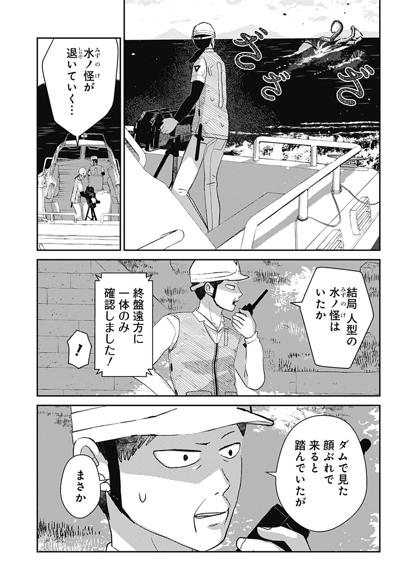 水ノ怪-水域怪異奇譚今様- 第16話 - 7