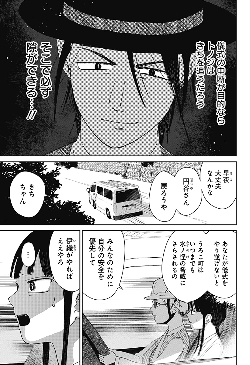 水ノ怪-水域怪異奇譚今様- 第16話 - 11