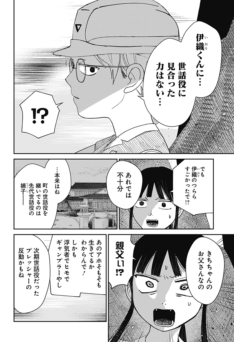 水ノ怪-水域怪異奇譚今様- 第16話 - 12