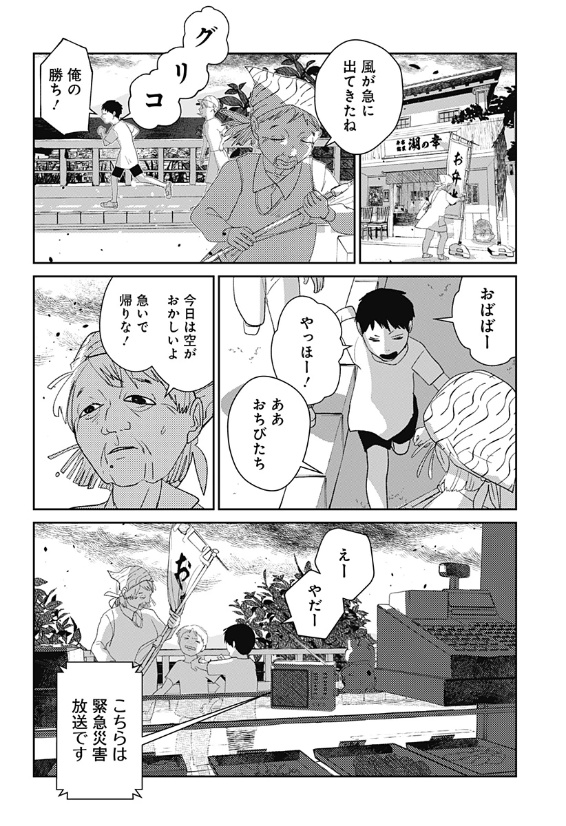 水ノ怪-水域怪異奇譚今様- 第16話 - 20