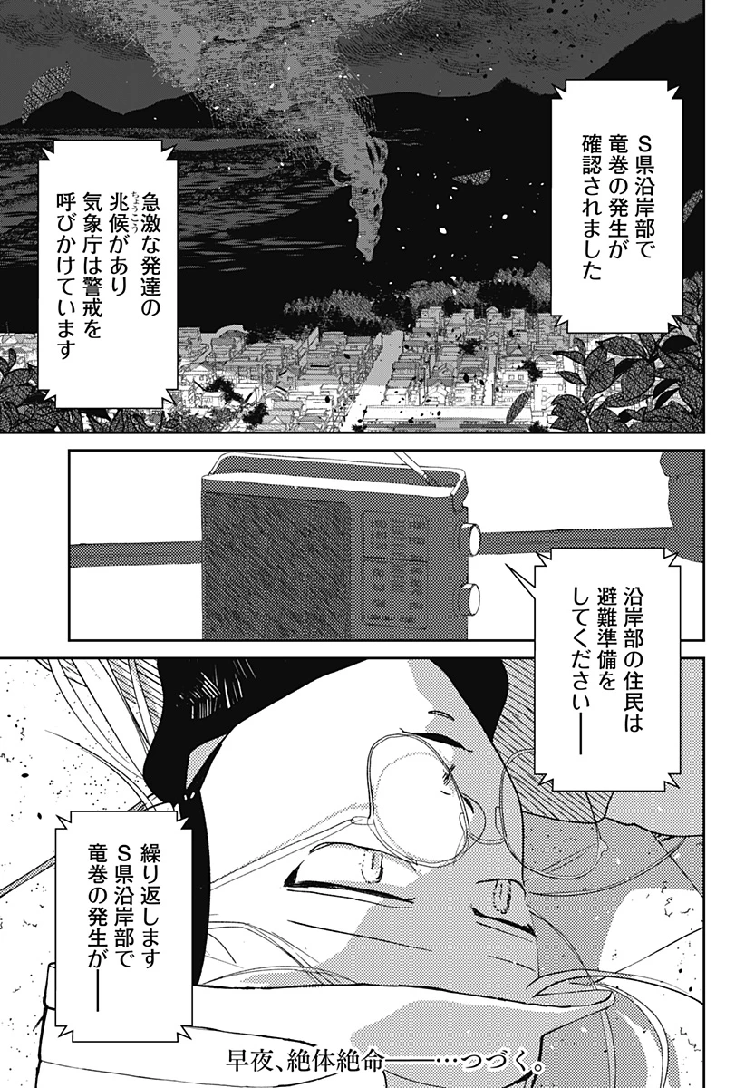 水ノ怪-水域怪異奇譚今様- 第16話 - 21