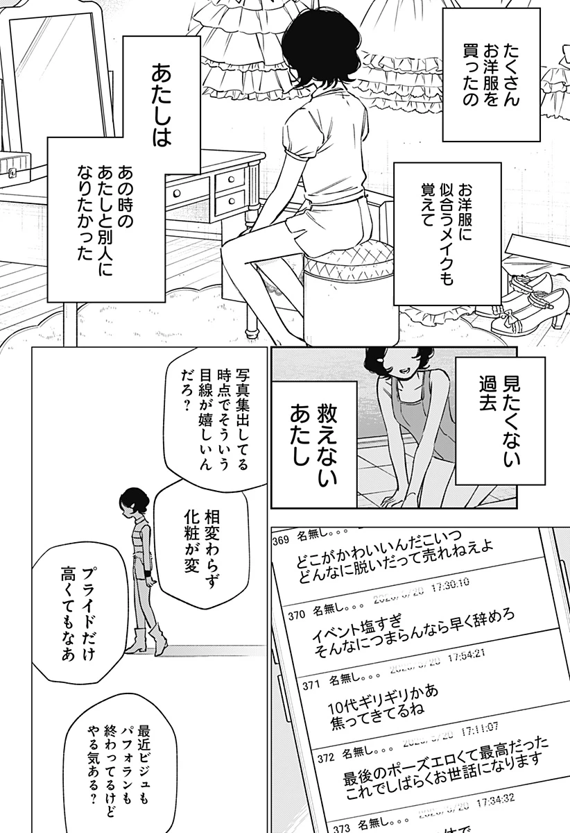 ルノリータ 第7話 - 3
