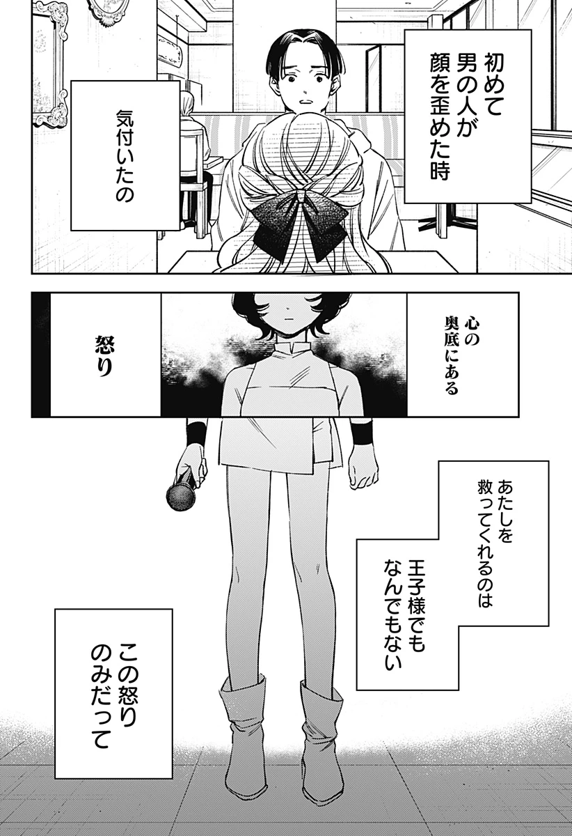 ルノリータ 第7話 - 5