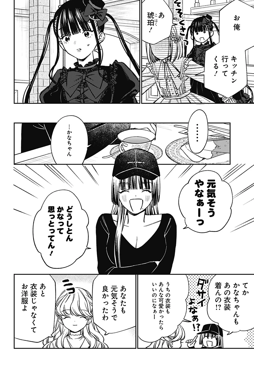 ルノリータ 第7話 - 7