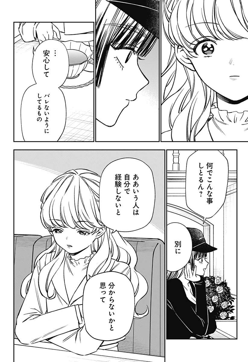 ルノリータ 第7話 - 11