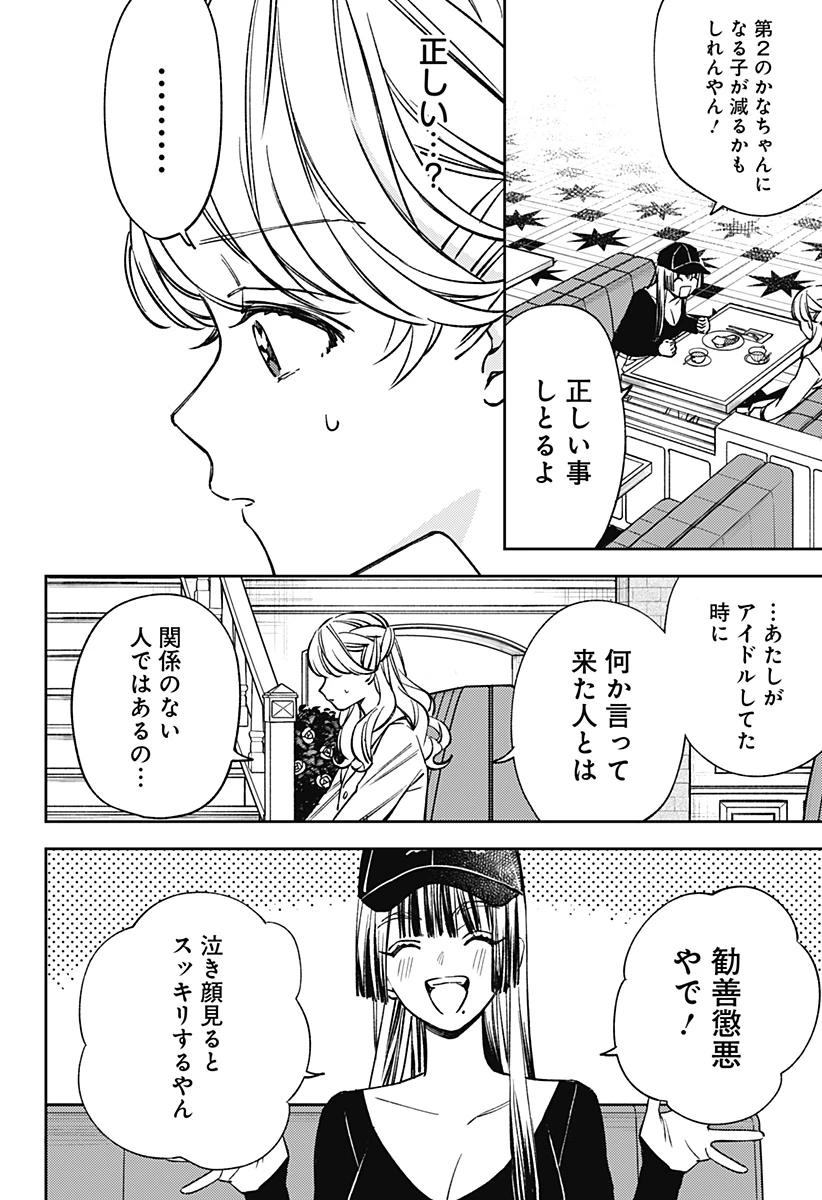 ルノリータ 第7話 - 15