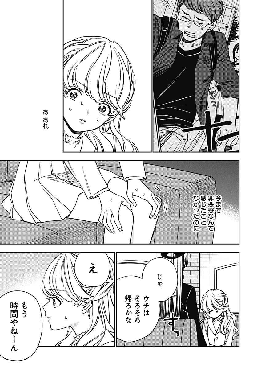 ルノリータ 第7話 - 16