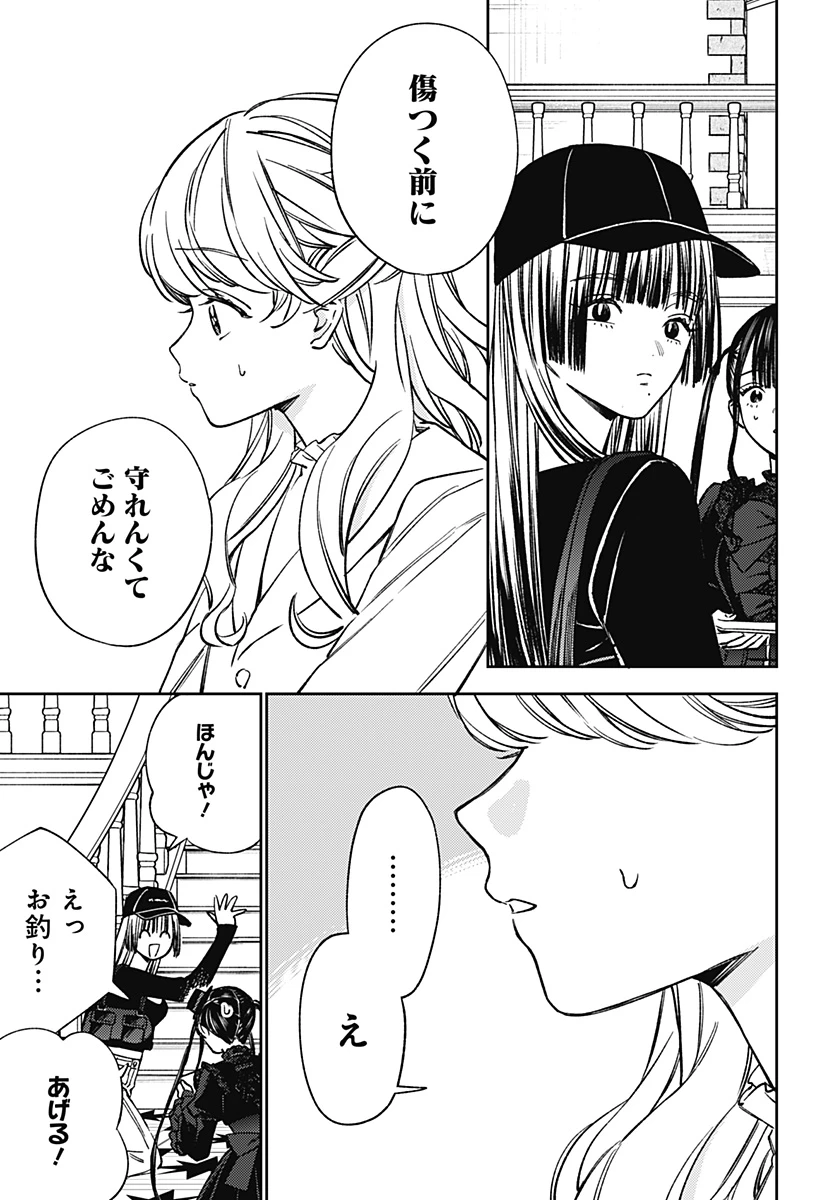 ルノリータ 第7話 - 18