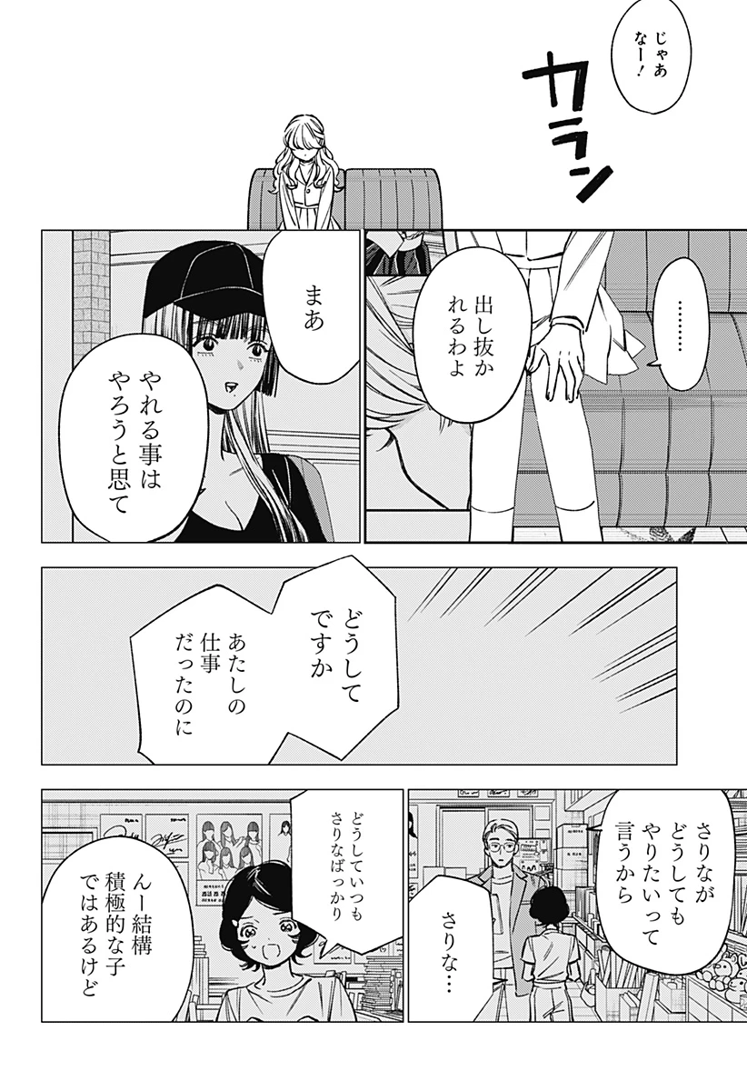 ルノリータ 第7話 - 19