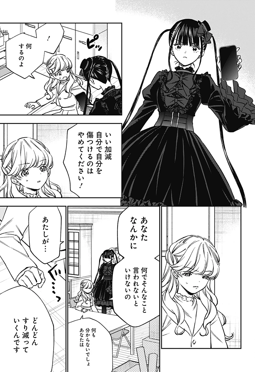 ルノリータ 第7話 - 24