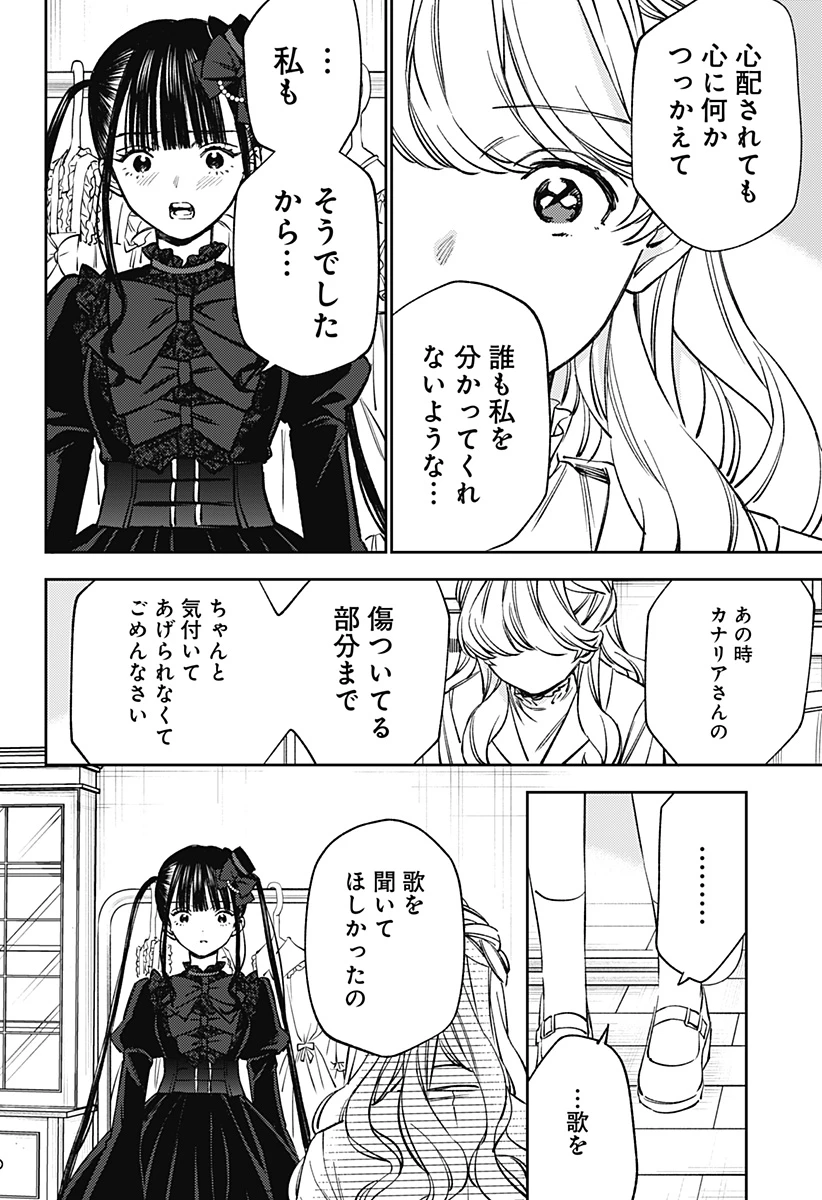 ルノリータ 第7話 - 25