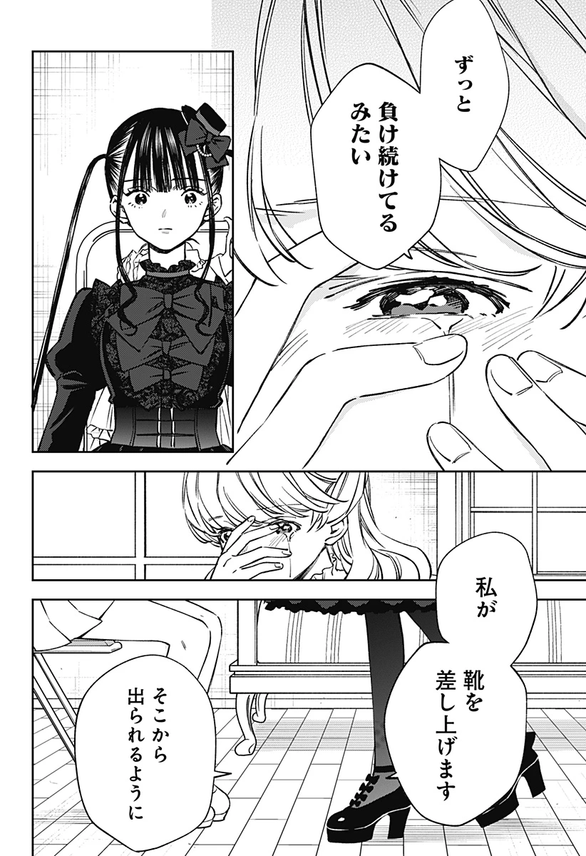 ルノリータ 第7話 - 27