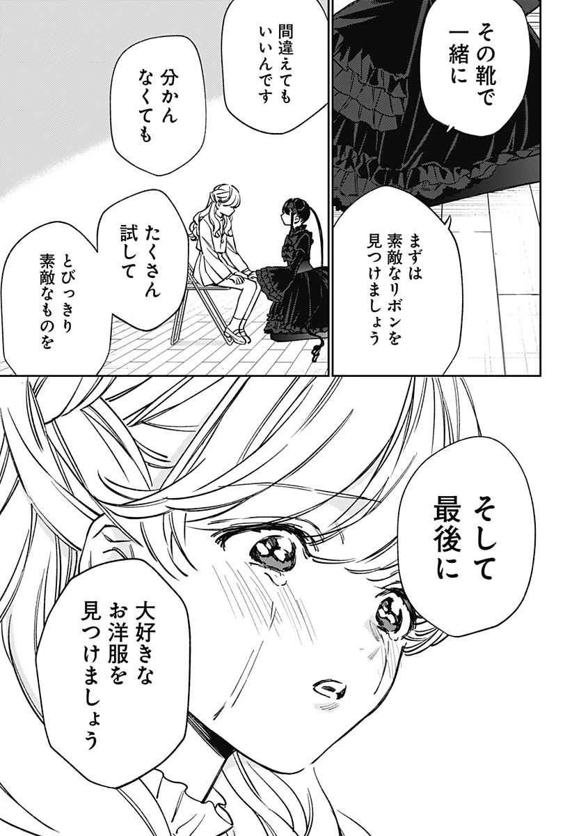 ルノリータ 第7話 - 28