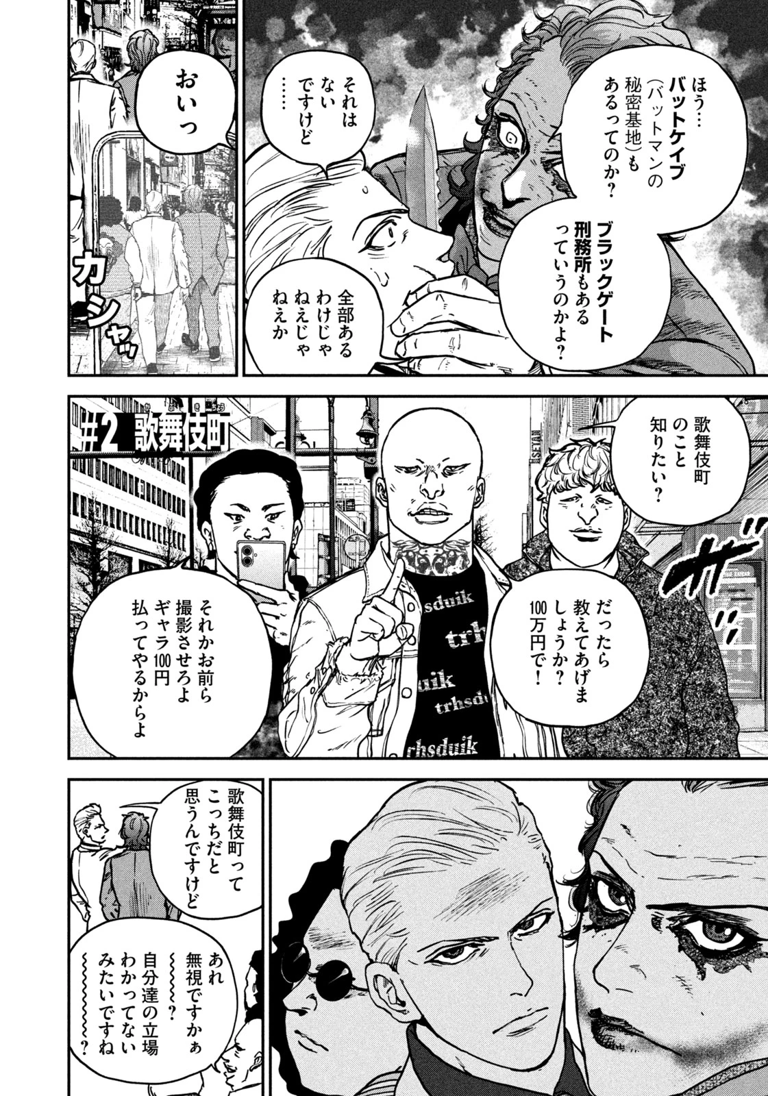 街頭漫步 JOKER ～Discover The Next Gotham～ 第2話 - 2