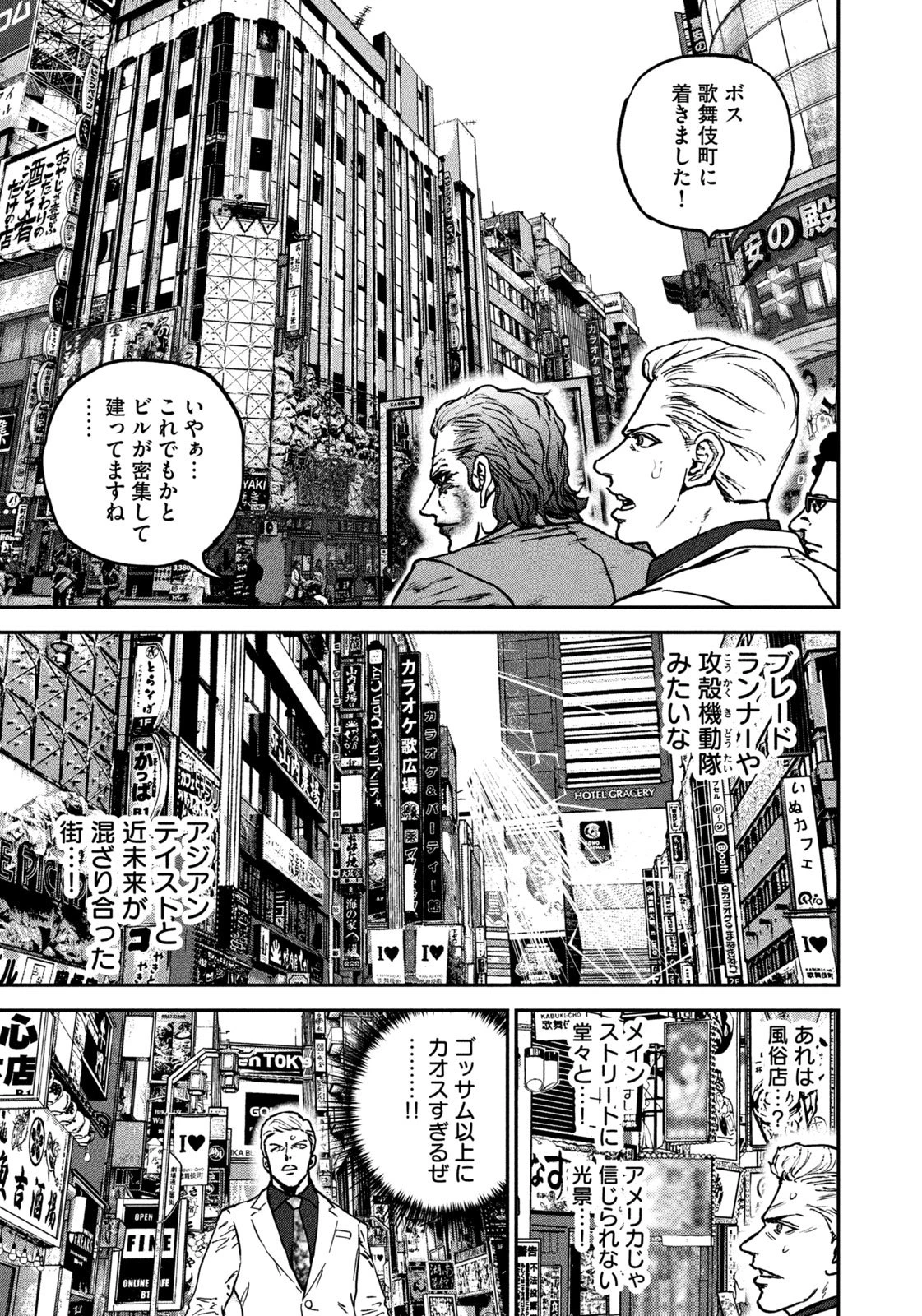 街頭漫步 JOKER ～Discover The Next Gotham～ 第2話 - 5