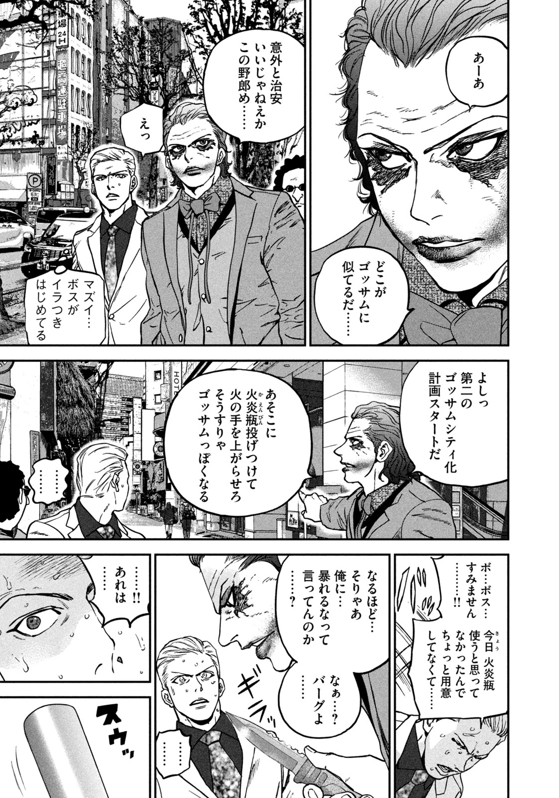 街頭漫步 JOKER ～Discover The Next Gotham～ 第2話 - 7