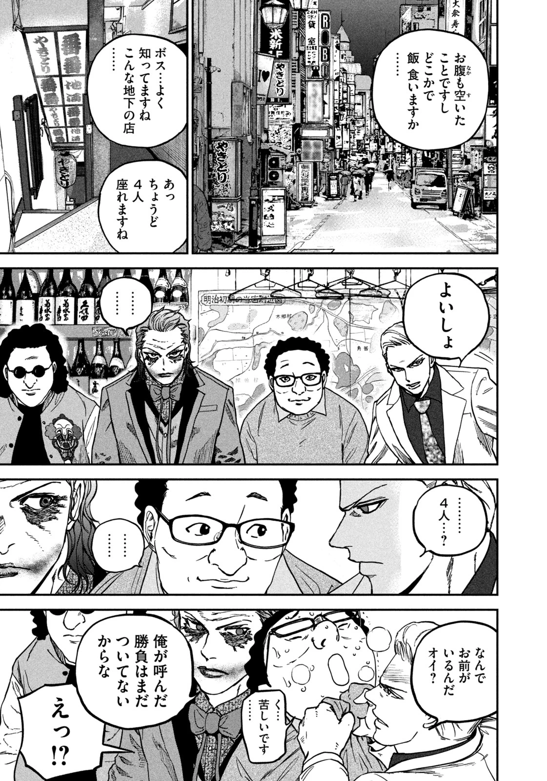 街頭漫步 JOKER ～Discover The Next Gotham～ 第2話 - 17