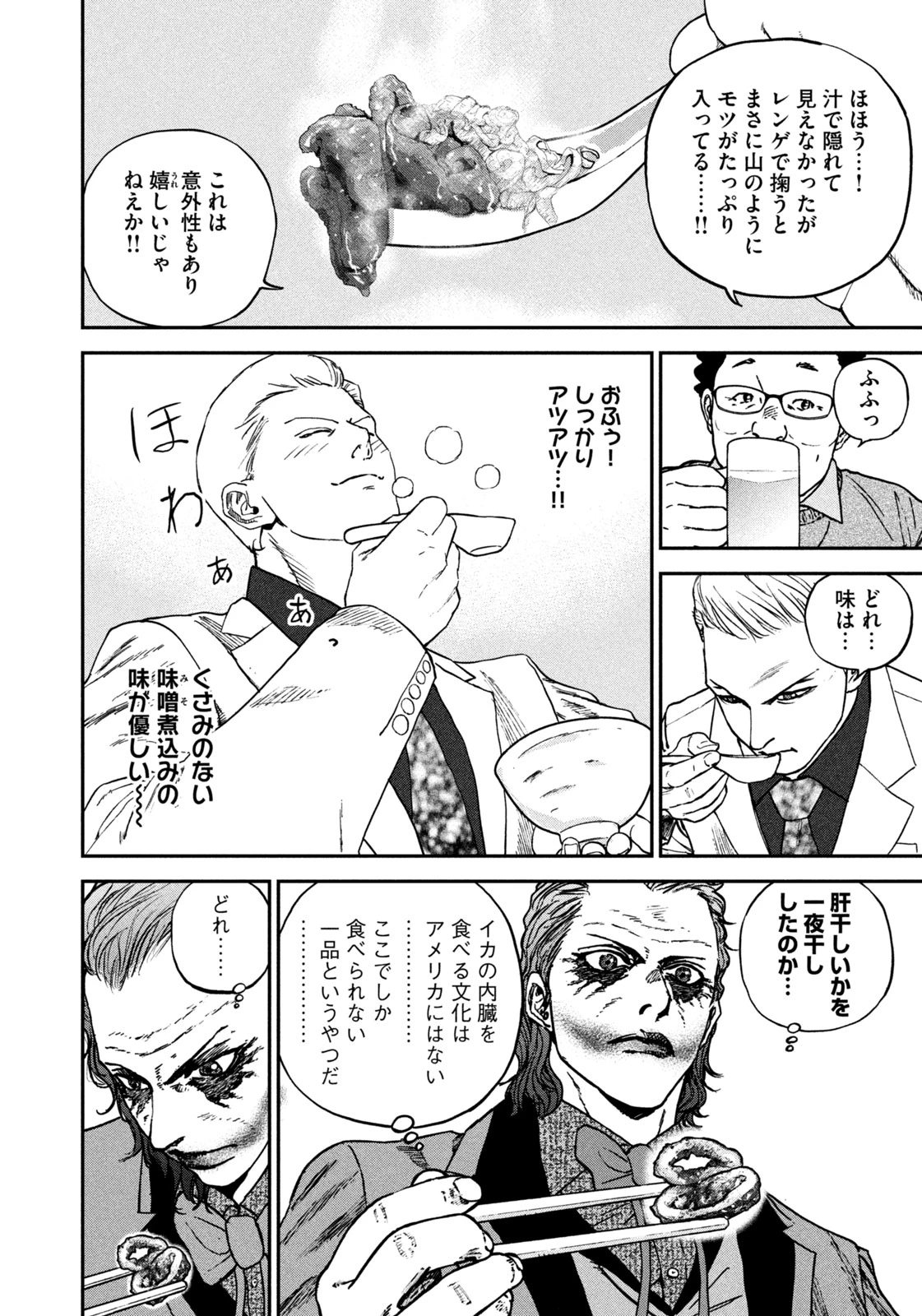 街頭漫步 JOKER ～Discover The Next Gotham～ 第2話 - 20
