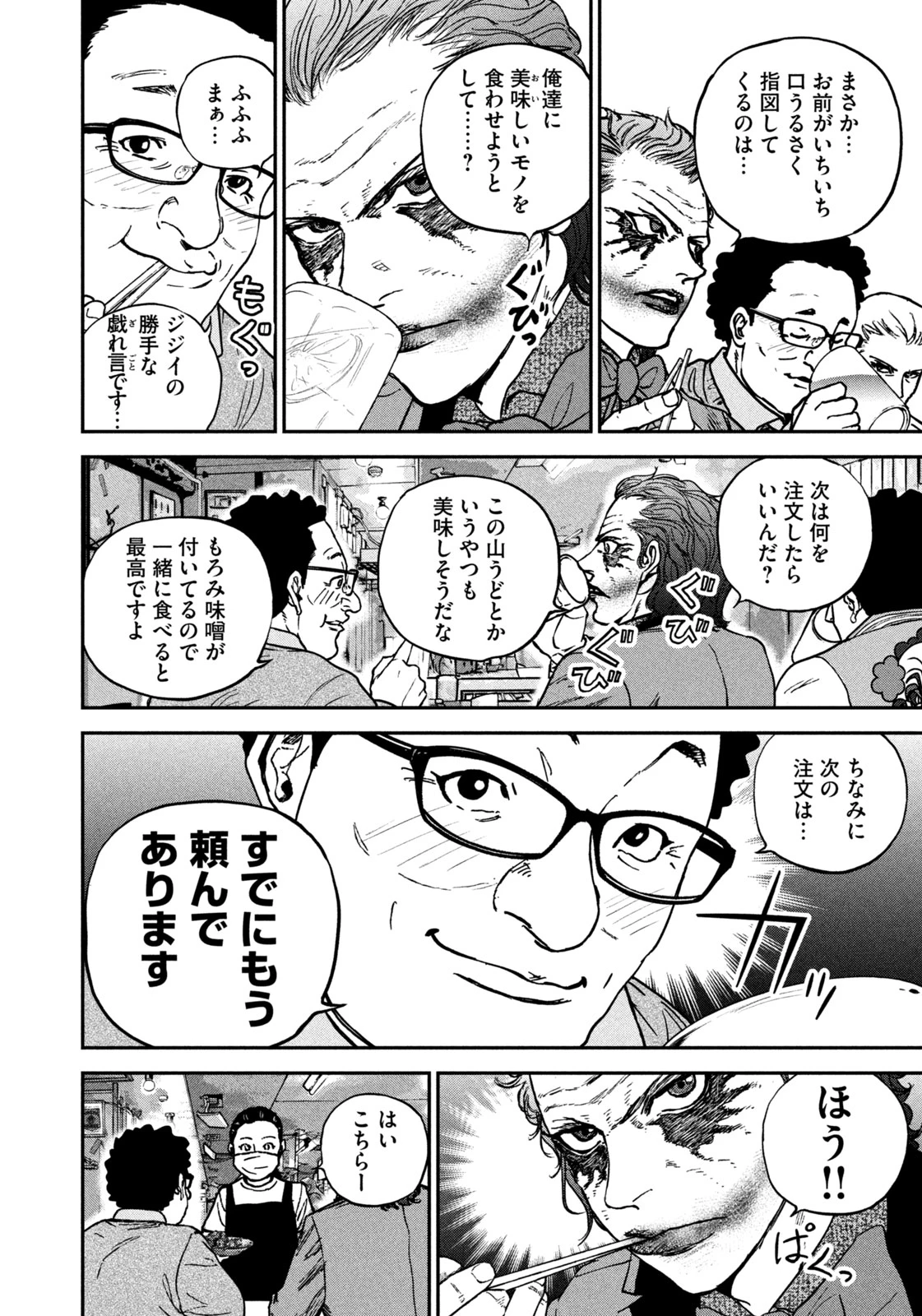 街頭漫步 JOKER ～Discover The Next Gotham～ 第2話 - 22