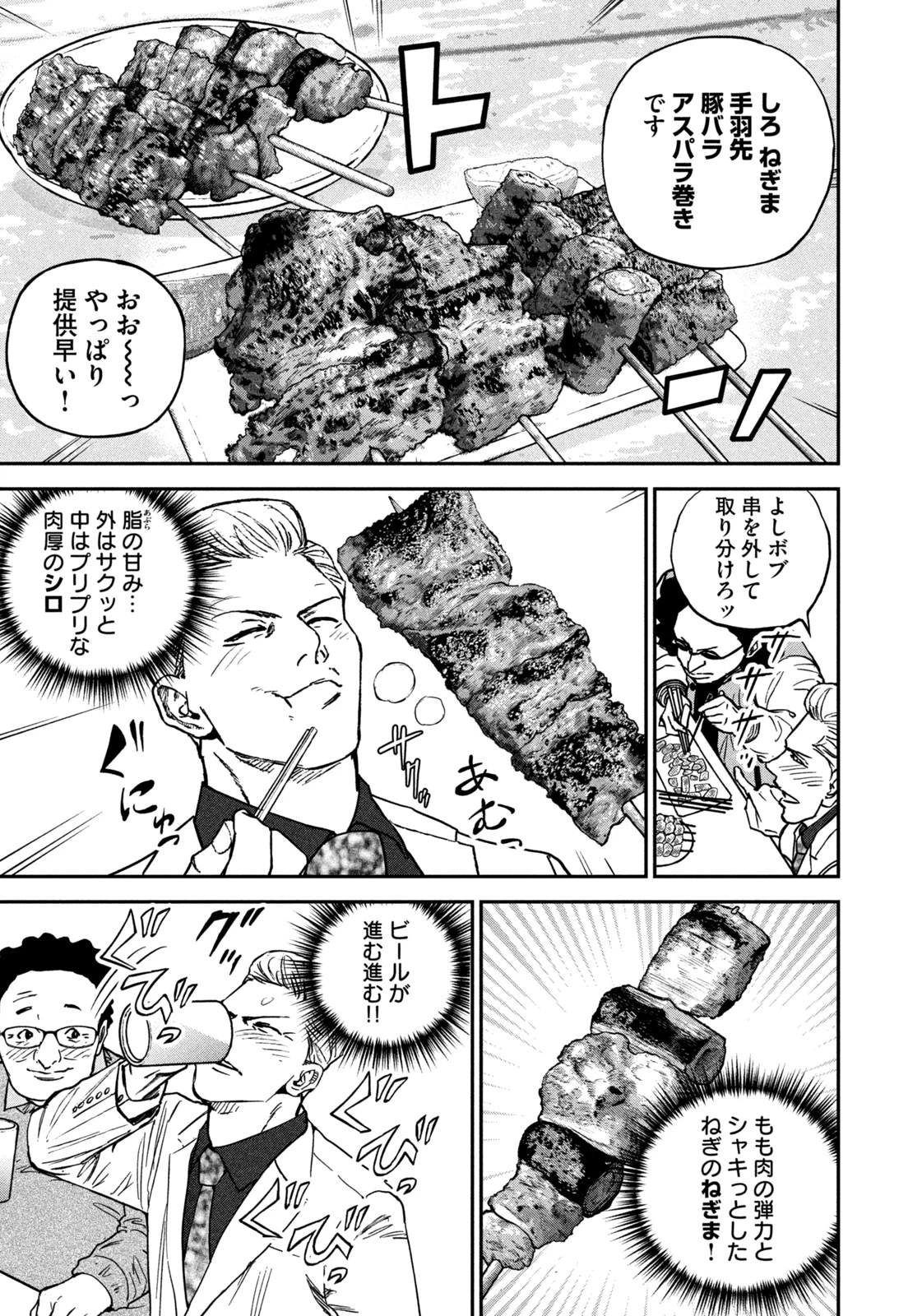 街頭漫步 JOKER ～Discover The Next Gotham～ 第2話 - 23