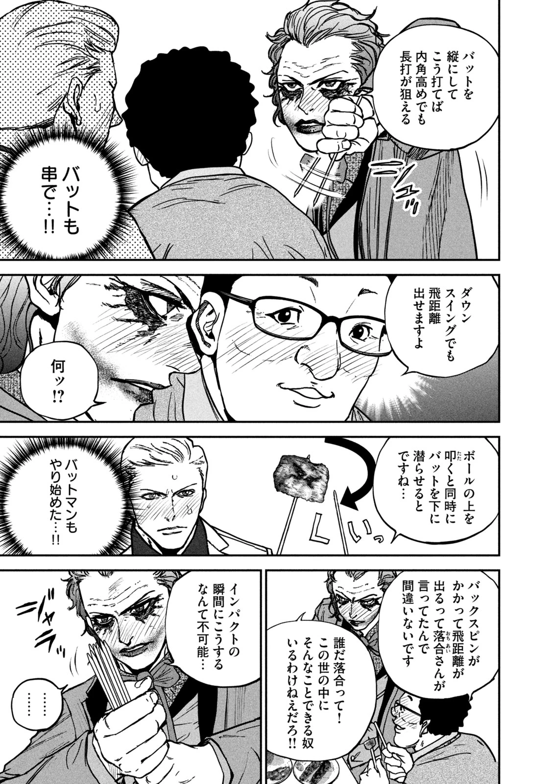 街頭漫步 JOKER ～Discover The Next Gotham～ 第2話 - 27