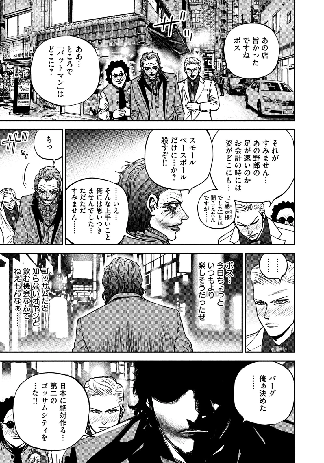 街頭漫步 JOKER ～Discover The Next Gotham～ 第2話 - 31