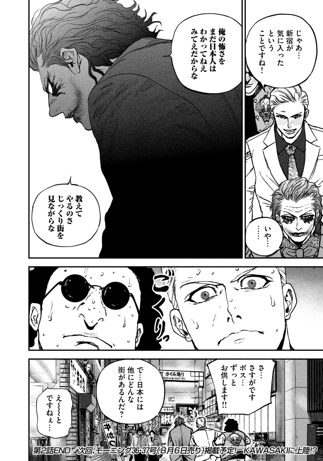 街頭漫步 JOKER ～Discover The Next Gotham～ 第2話 - 32