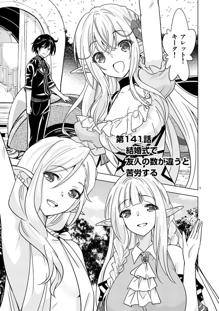 史上最強オークさんの楽しい種付けハーレムづくり 第141話 - 1