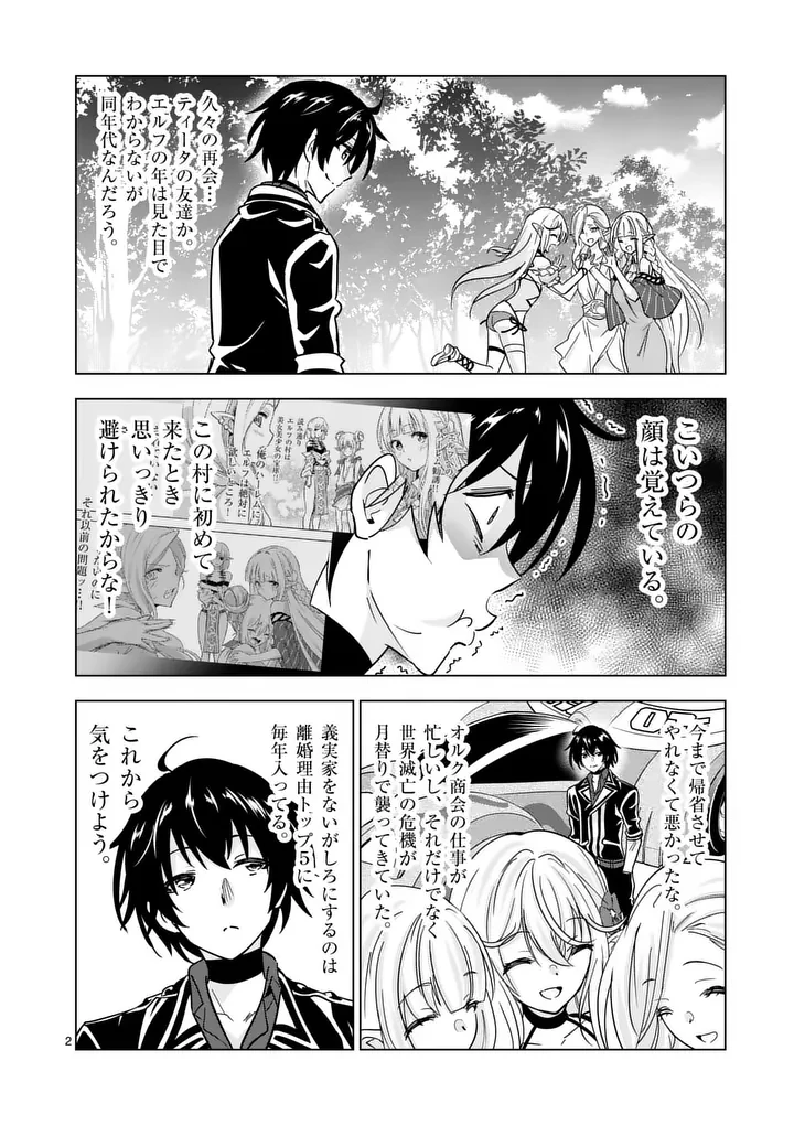 史上最強オークさんの楽しい種付けハーレムづくり 第141話 - 2